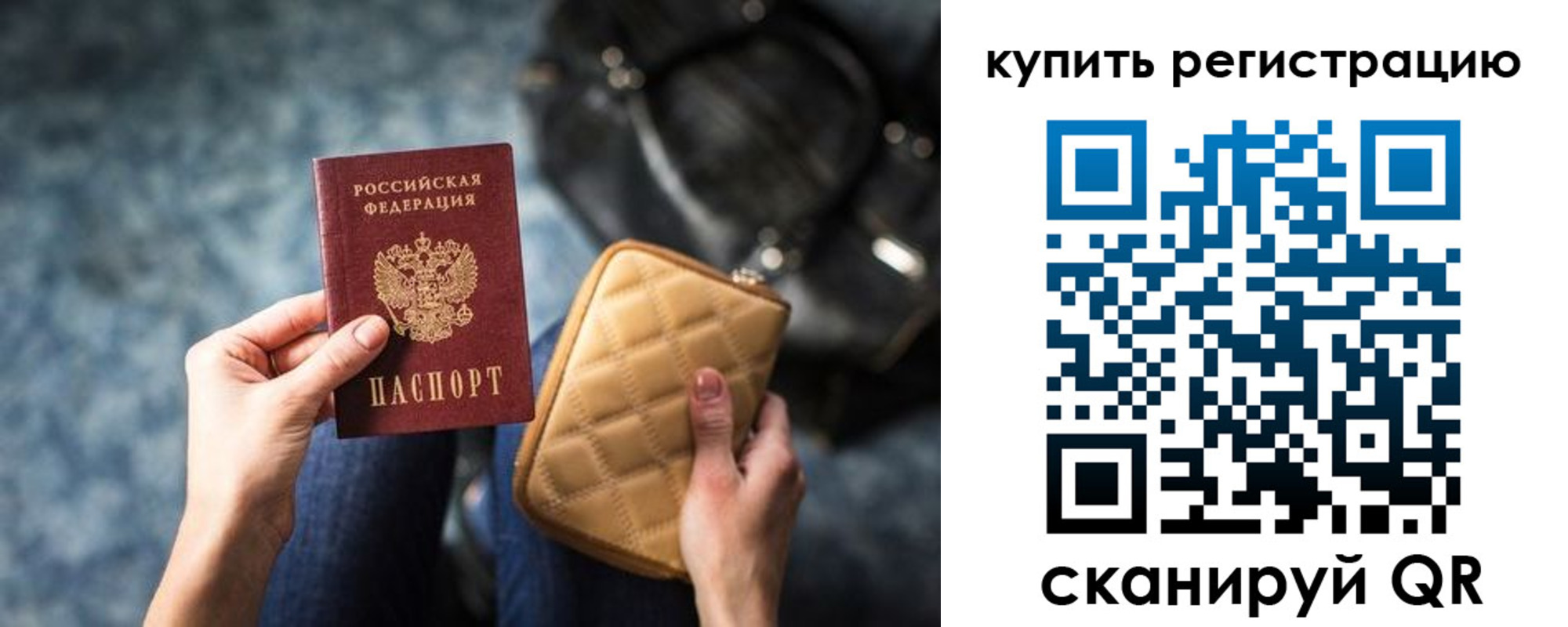 временная регистрация законно в Канаше