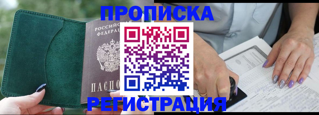 временная регистрация адрес в Канаше