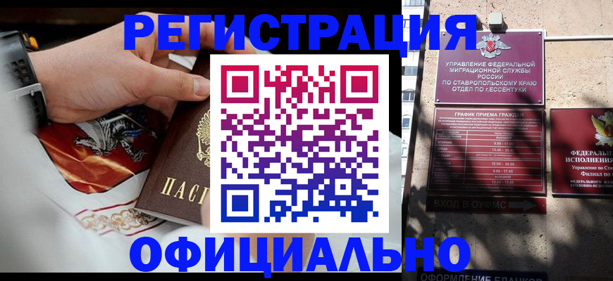 купить прописку в Канаше