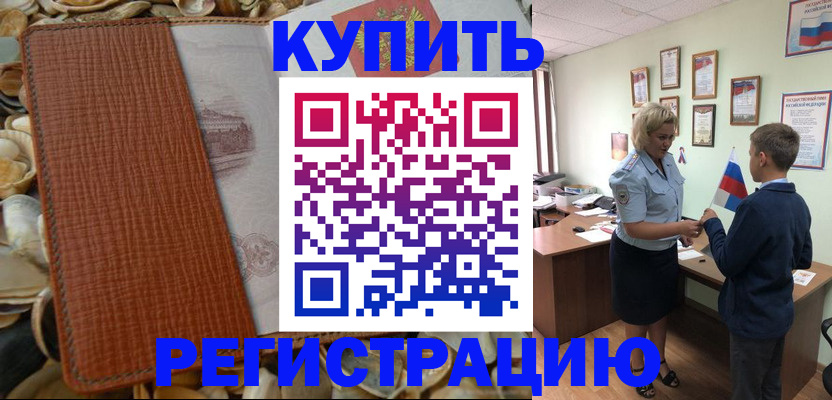 прописка для кредита в Канаше