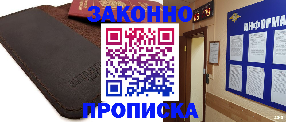 прописка штамп в Канаше