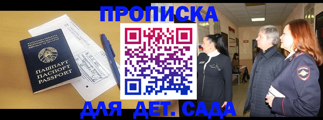 регистрация для дет. сада в Канаше